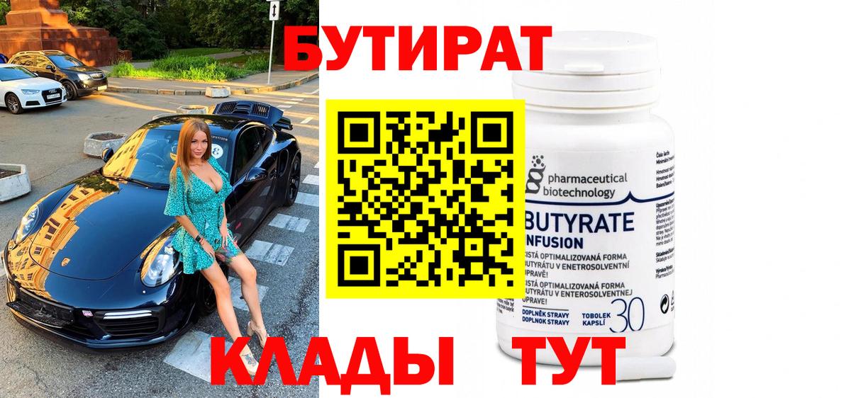 БУТИРАТ оксана Шумерля