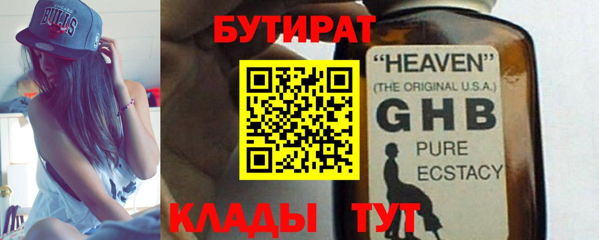 Шумерля  БУТИРАТ 99%  Вход с VPN 