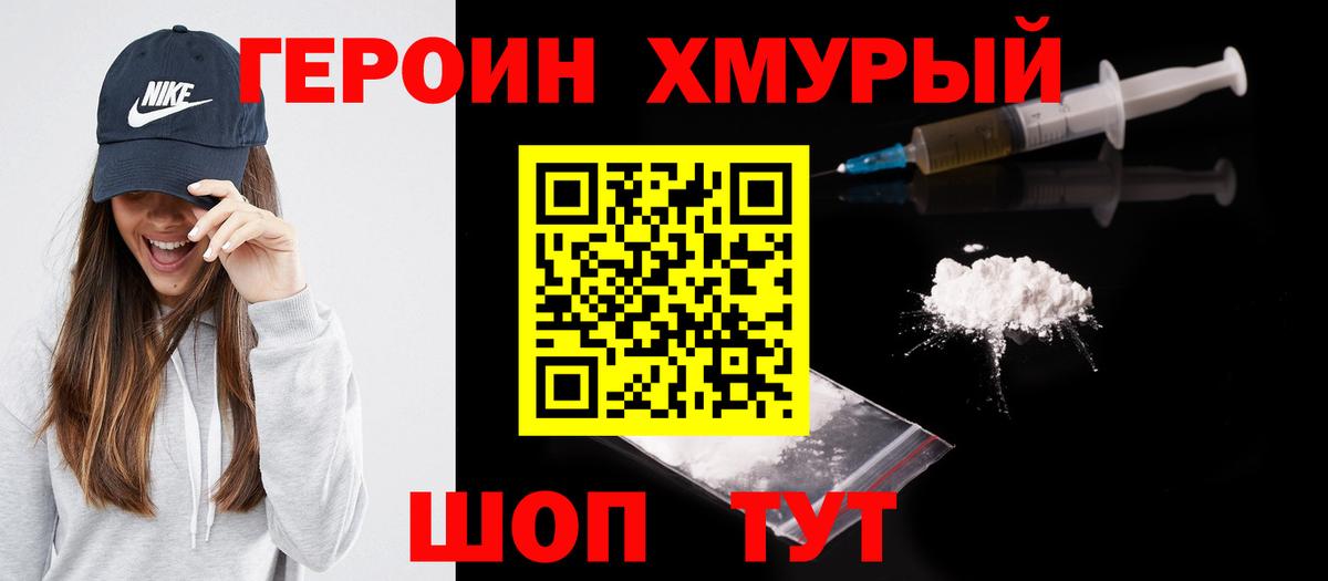 ГЕРОИН гречка Шумерля
