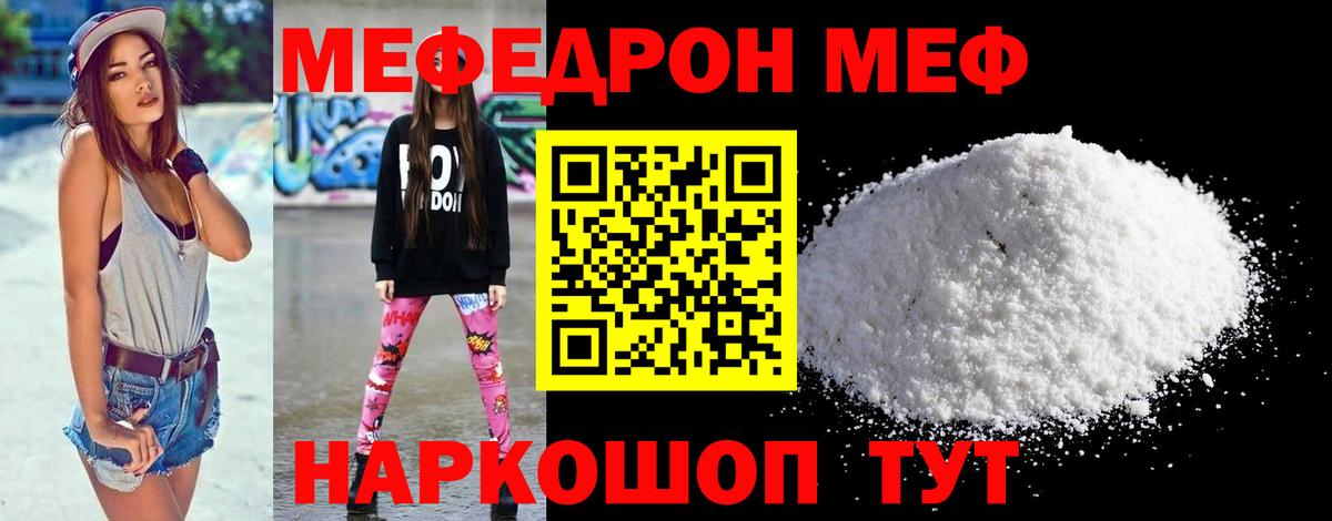 Мефедрон VHQ  Мефедрон кристаллы  Вход с VPN  МЕФ  Шумерля 